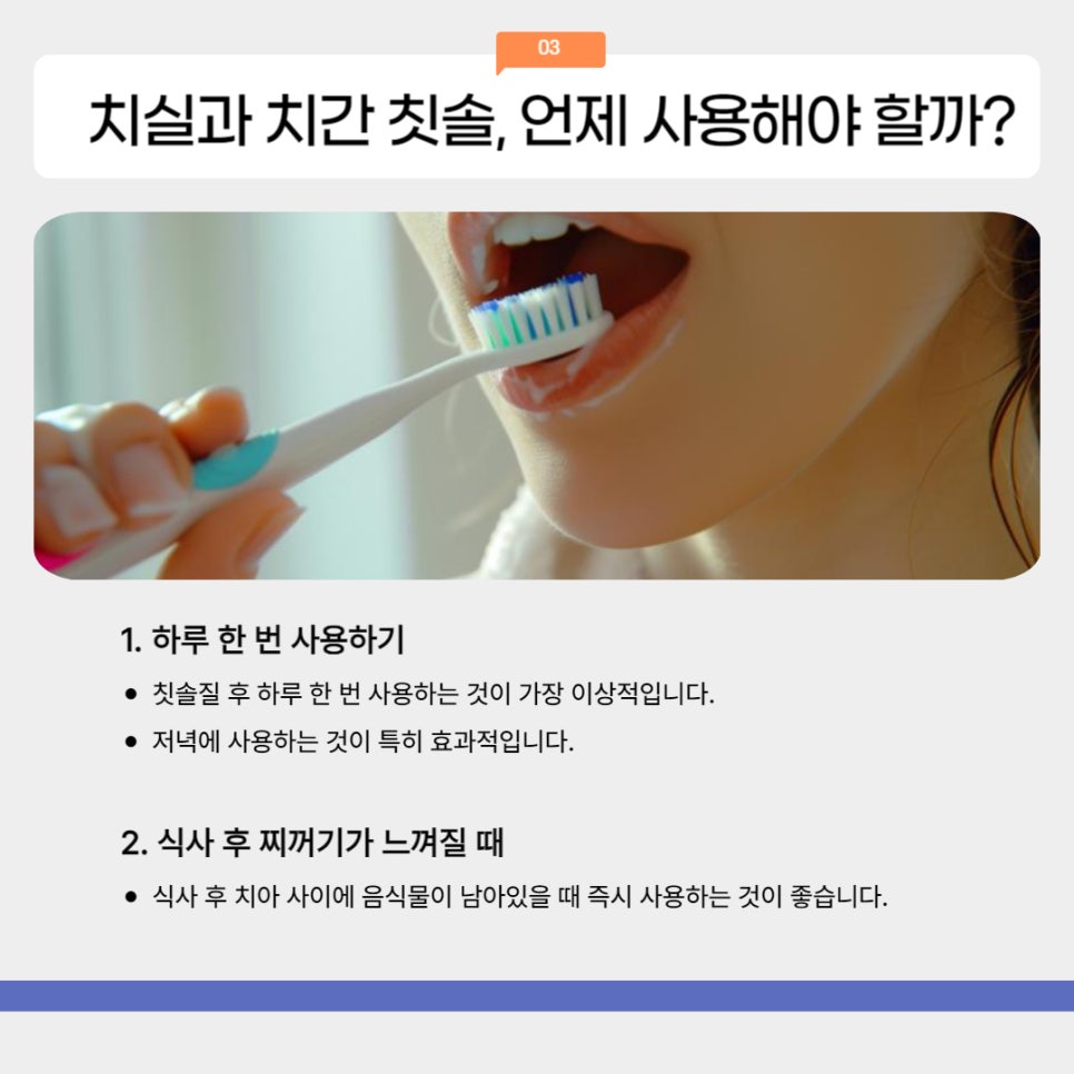 치실과 치간 칫솔 올바르게 사용하기 관련 이미지 6