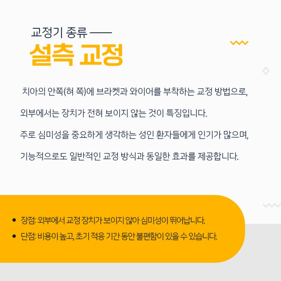 치아교정 종류 장단점 알아보기 관련 이미지 5