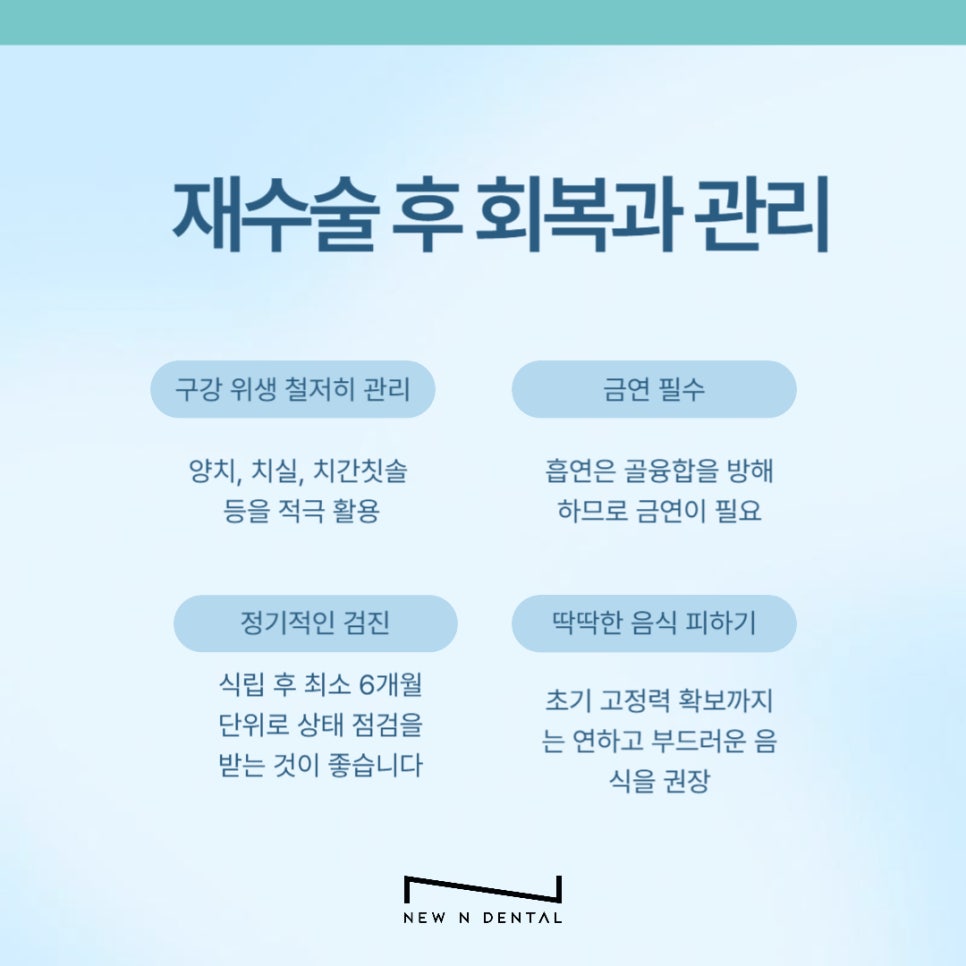 강남 임플란트 재수술, 어떤 경우에 필요할까 관련 이미지 5