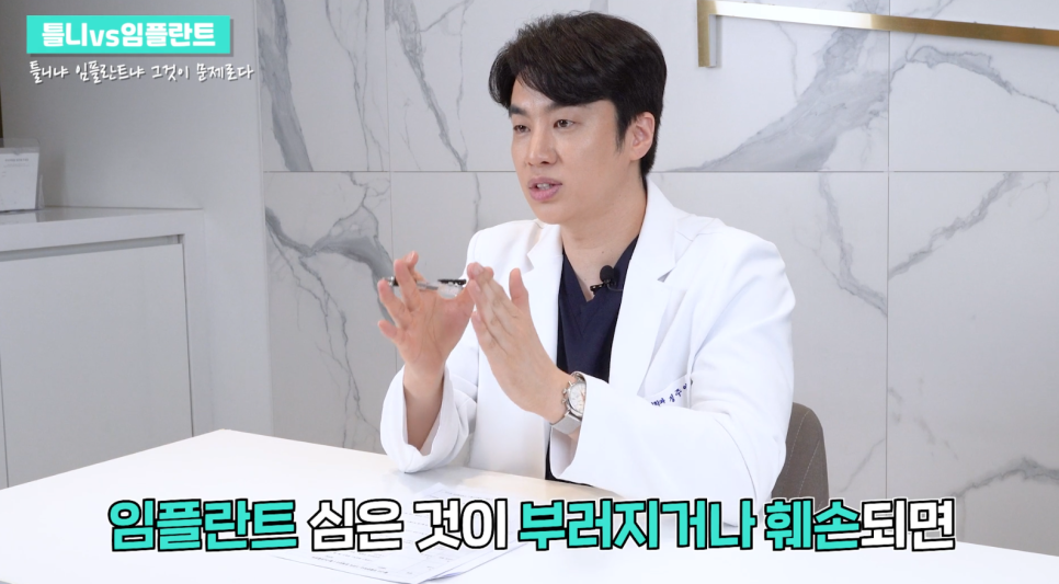 임플란트부분틀니 장단점과 치료방법은 관련 이미지 10