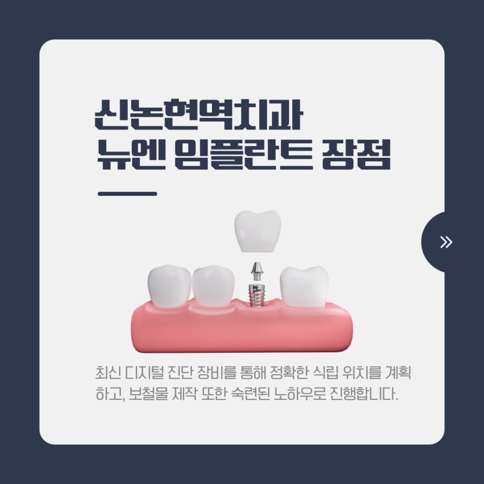 신논현역치과 임플란트 비용&middot;시술&middot;주의사항 총정리 관련 이미지 9