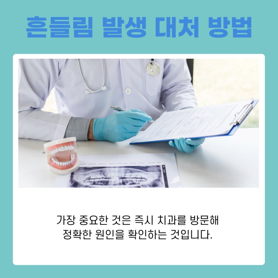 강남역임플란트치과 흔들림 발생 시 확인해야 할 원인과 대응법 관련 이미지 7
