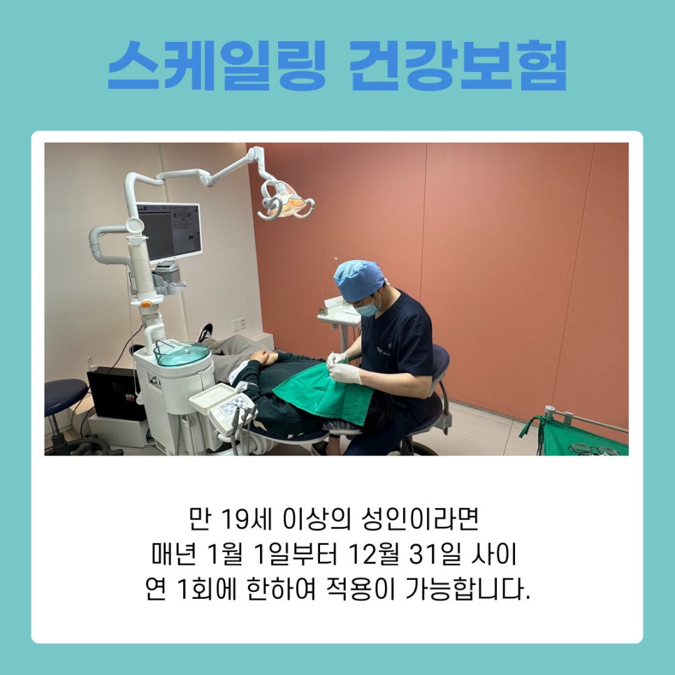 Gangnam Station Dental Clinic: Health Insurance Coverage Period and Benefits of Scaling image 9