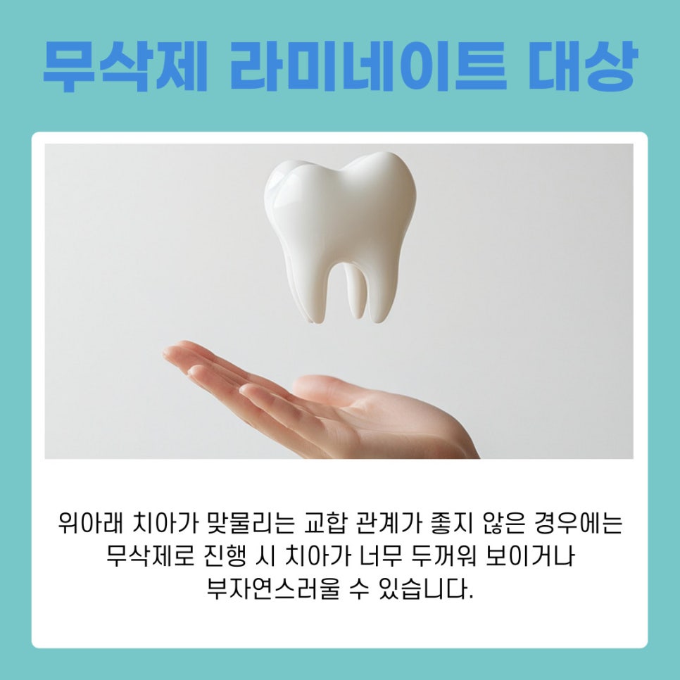무삭제 라미네이트 자연스럽고 건강한 미소를 위한 완벽 가이드 관련 이미지 7