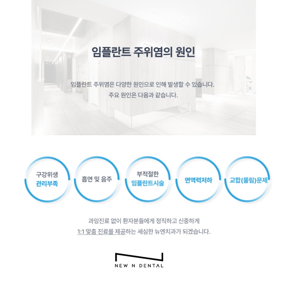 신논현역치과 임플란트주위염 예방방법은 관련 이미지 2