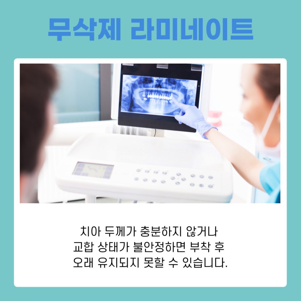 강남 무삭제 라미네이트 치아 손상 없이 예뻐지는 방법 관련 이미지 7
