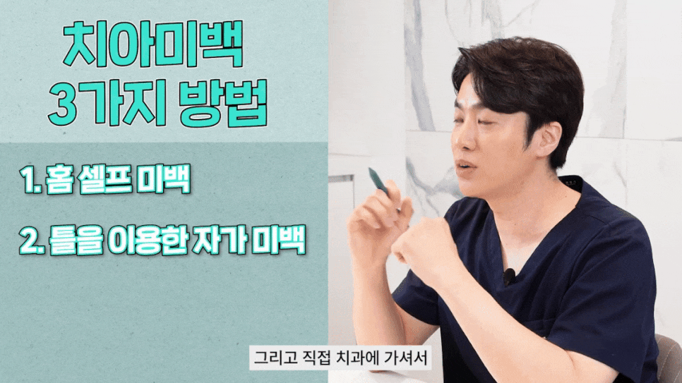 강남역미백치과가 전하는 치아미백의 모든 것 관련 이미지 3