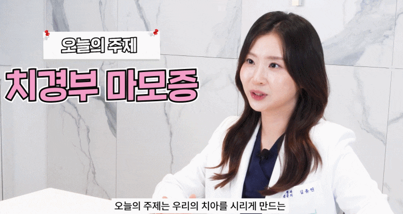 신논현치과 치경부마모증 원인과 치료 관련 이미지 2