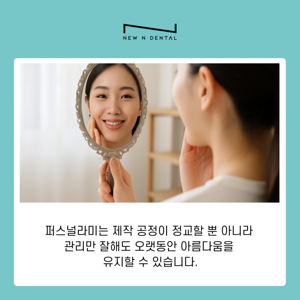 강남역치과 퍼스널라미 제로 네츄럴 차이 한눈에 관련 이미지 8