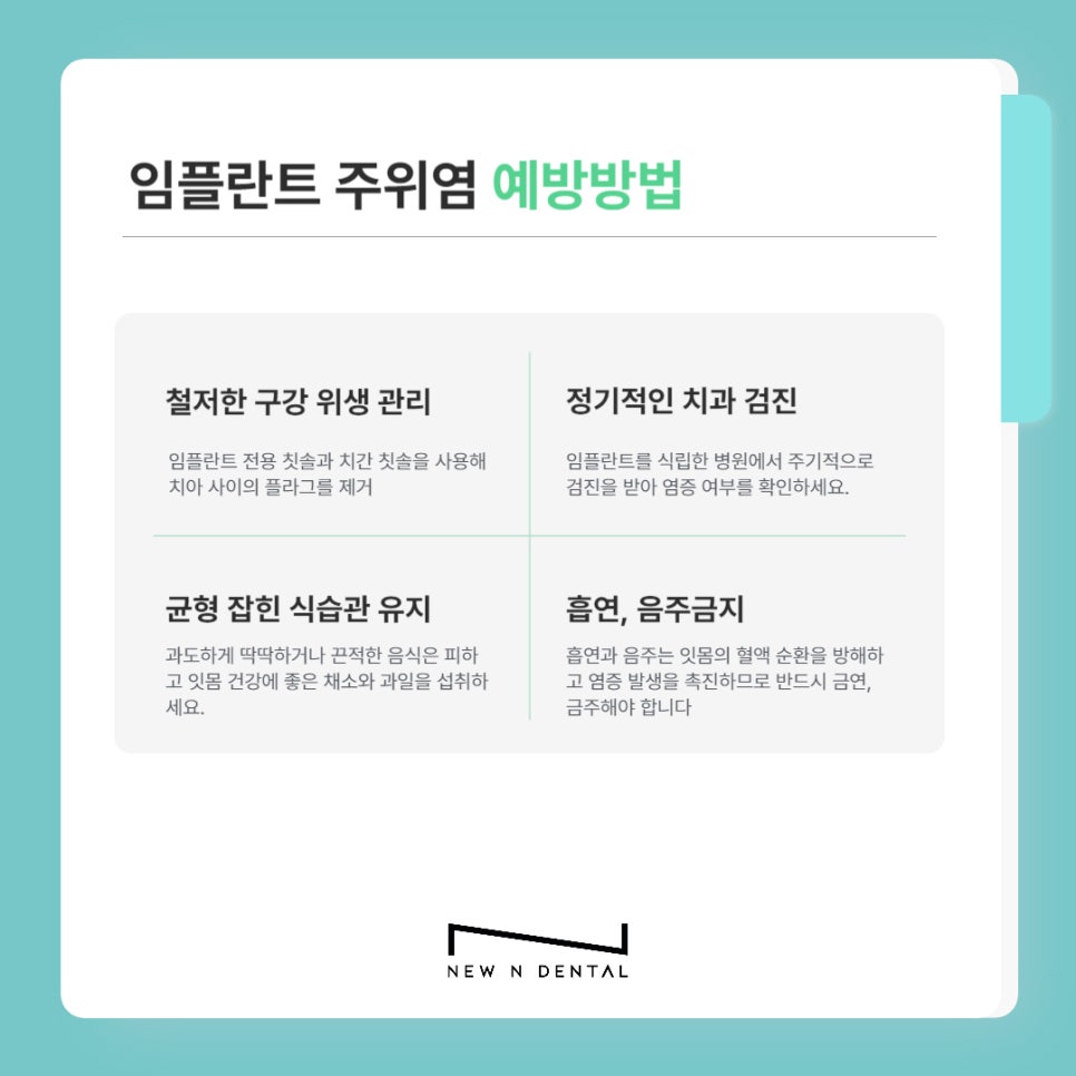 논현역치과 임플란트주위염 알아보기 관련 이미지 8