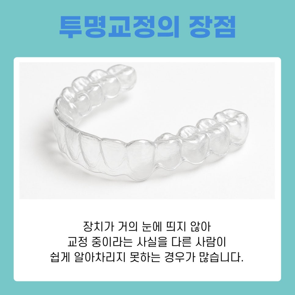A Summary of the Benefits and Care Methods of Clear Aligner Treatment in Gangnam image 7
