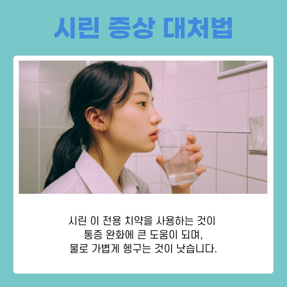 강남 역삼동 스케일링 후 주의사항 이런 행동은 피해주세요 관련 이미지 6