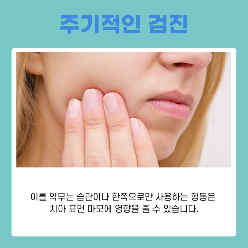 삼성동 치아미백 효과 오래 유지하는법 관련 이미지 7