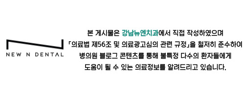 강남 역삼동 스케일링 후 주의사항 이런 행동은 피해주세요 관련 이미지 1