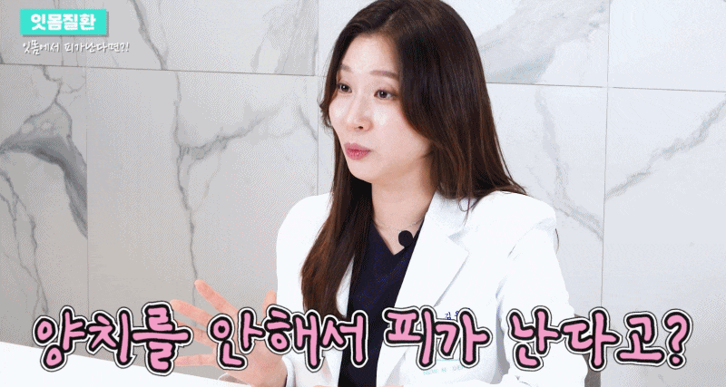 잇몸질환의 종류 출혈이 있을 때 예방방법 관련 이미지 6