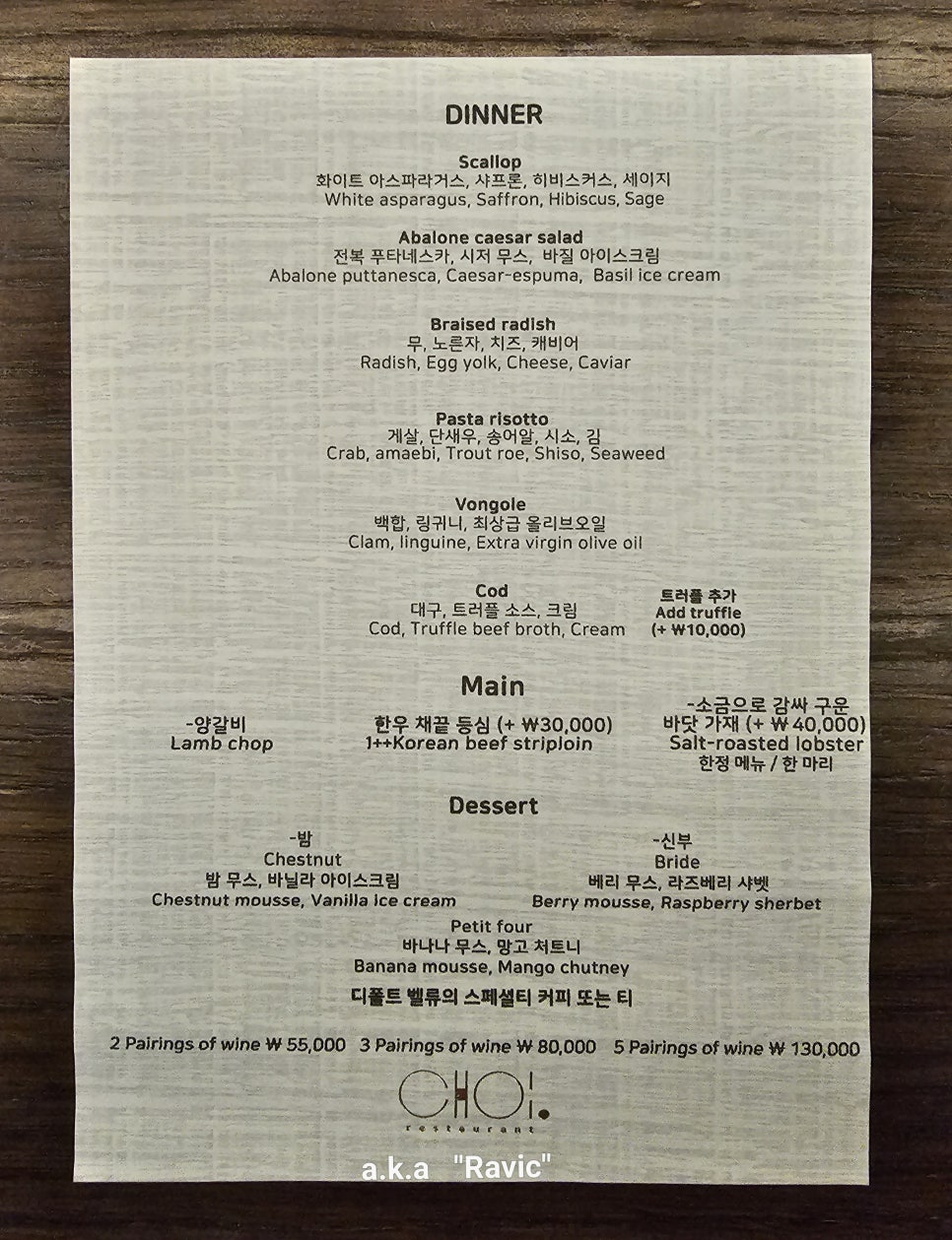 Choi Dot Fine Dining in Cheongdam-dong image 3