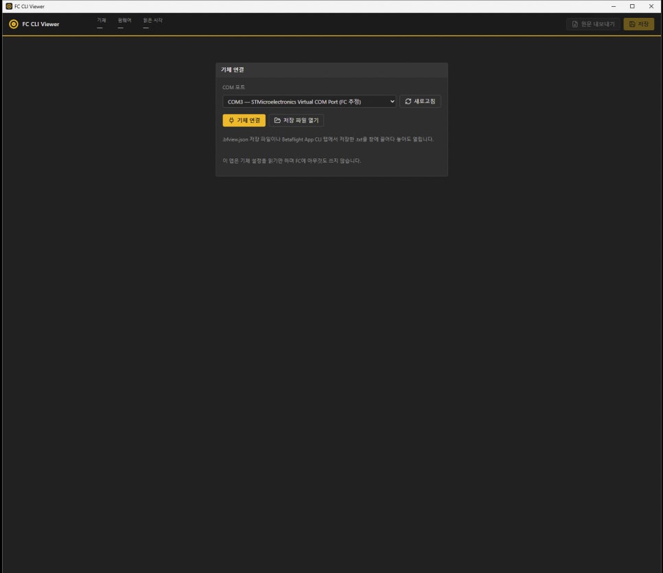 Betaflight CLI Viewer 관련 이미지 2