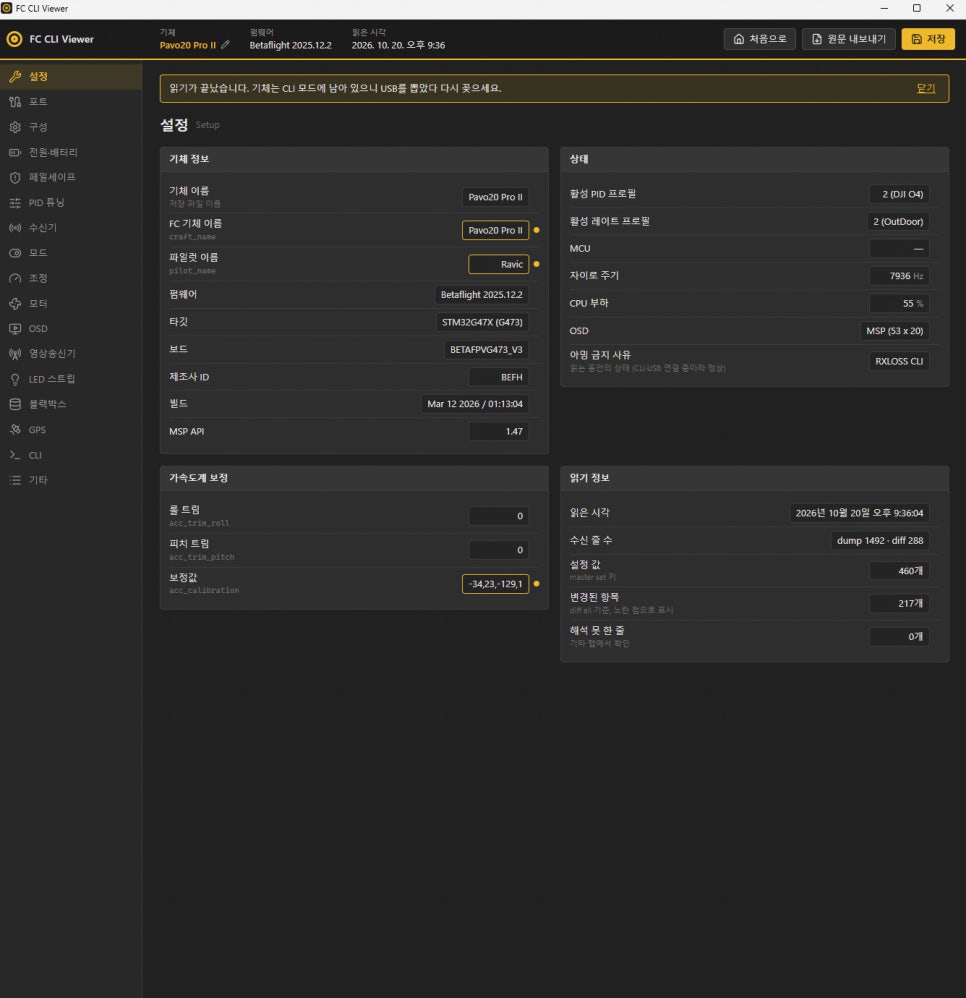 Betaflight CLI Viewer 관련 이미지 1