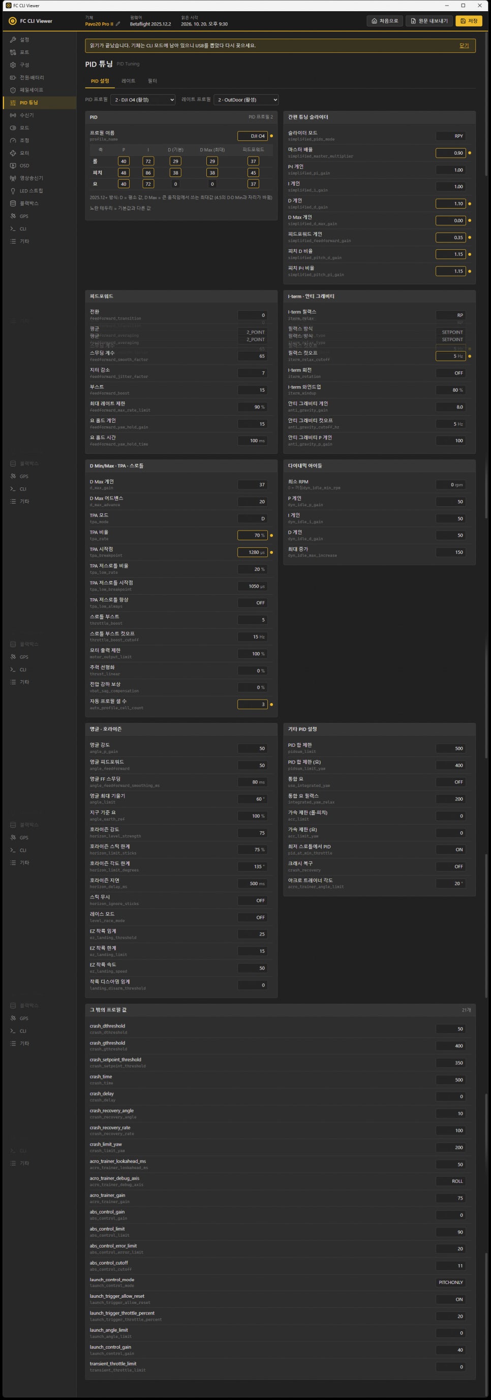 Betaflight CLI Viewer 관련 이미지 4