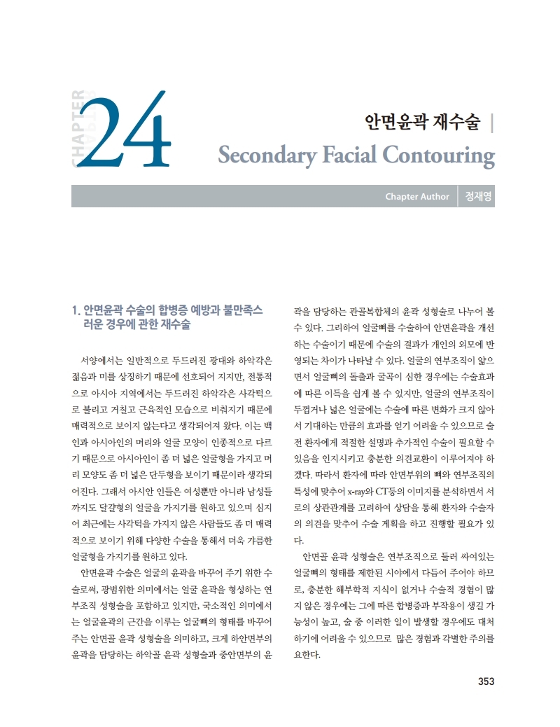 A General Understanding of Facial Contouring Surgery image 2