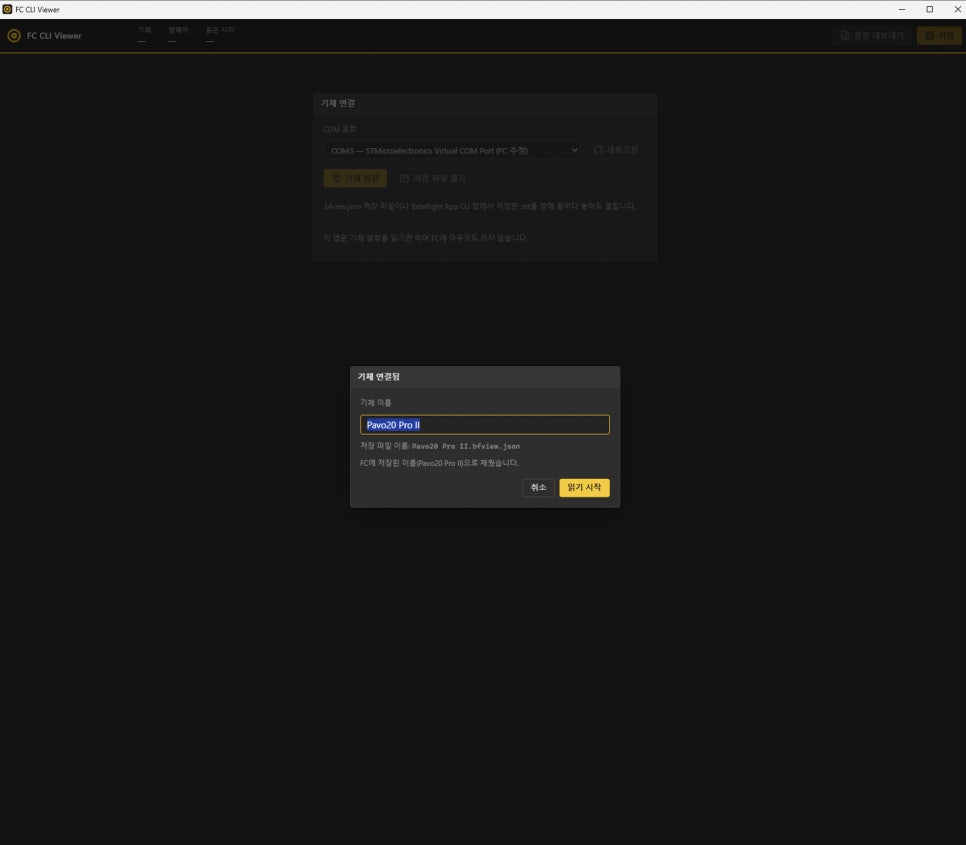 Betaflight CLI Viewer 관련 이미지 3