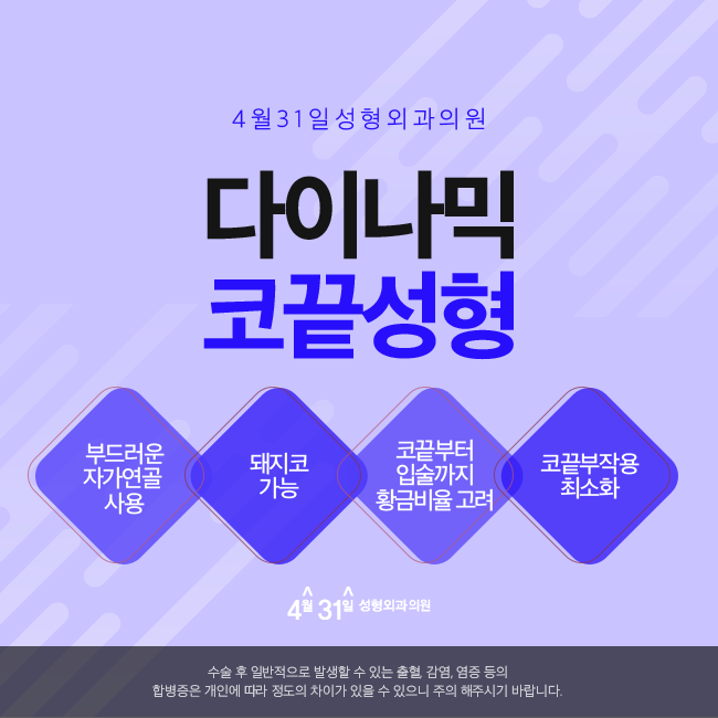 코끝교정 4월31일성형외과의 다이나믹코끝수술 관련 이미지 4