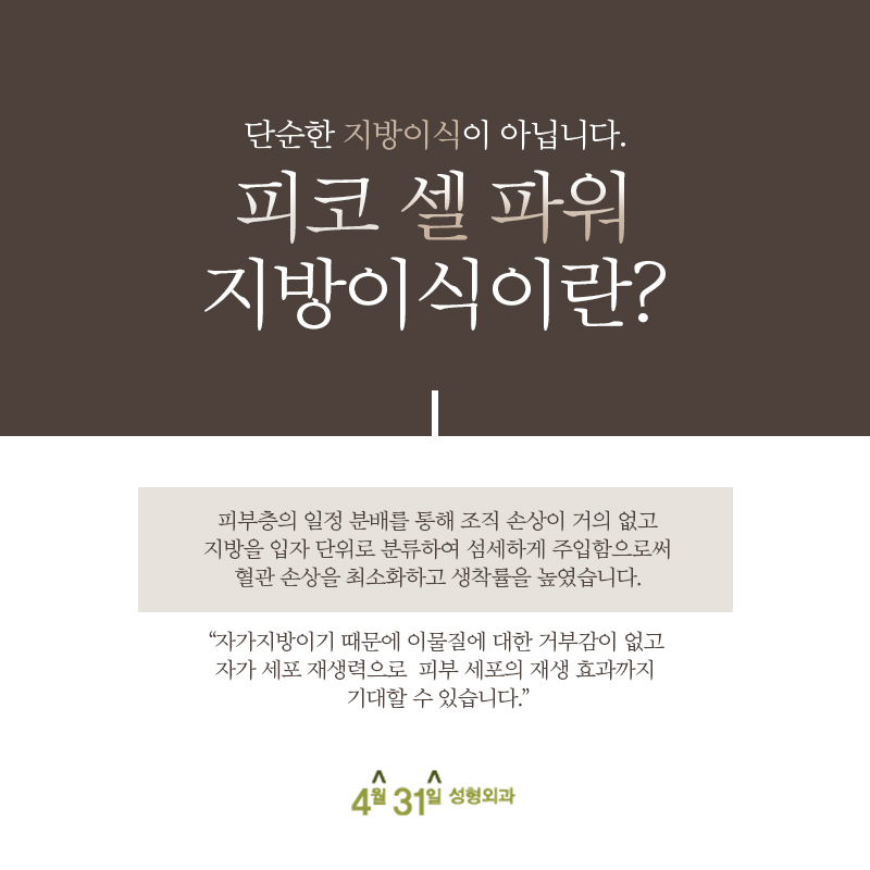 얼굴지방이식전후 피코셀파워지방이식은 달라요 관련 이미지 3