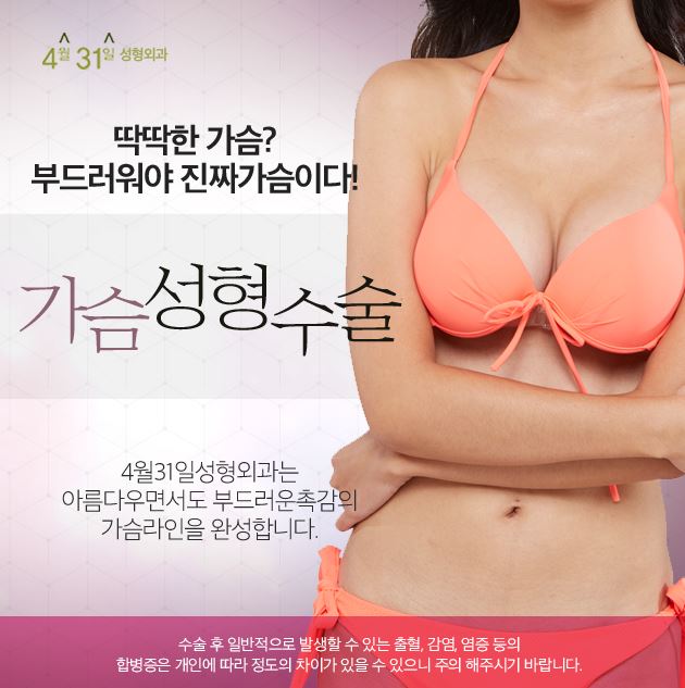 가슴수술잘하는곳 촉감까지 고려한다면 4월31일성형외과지! 관련 이미지 1