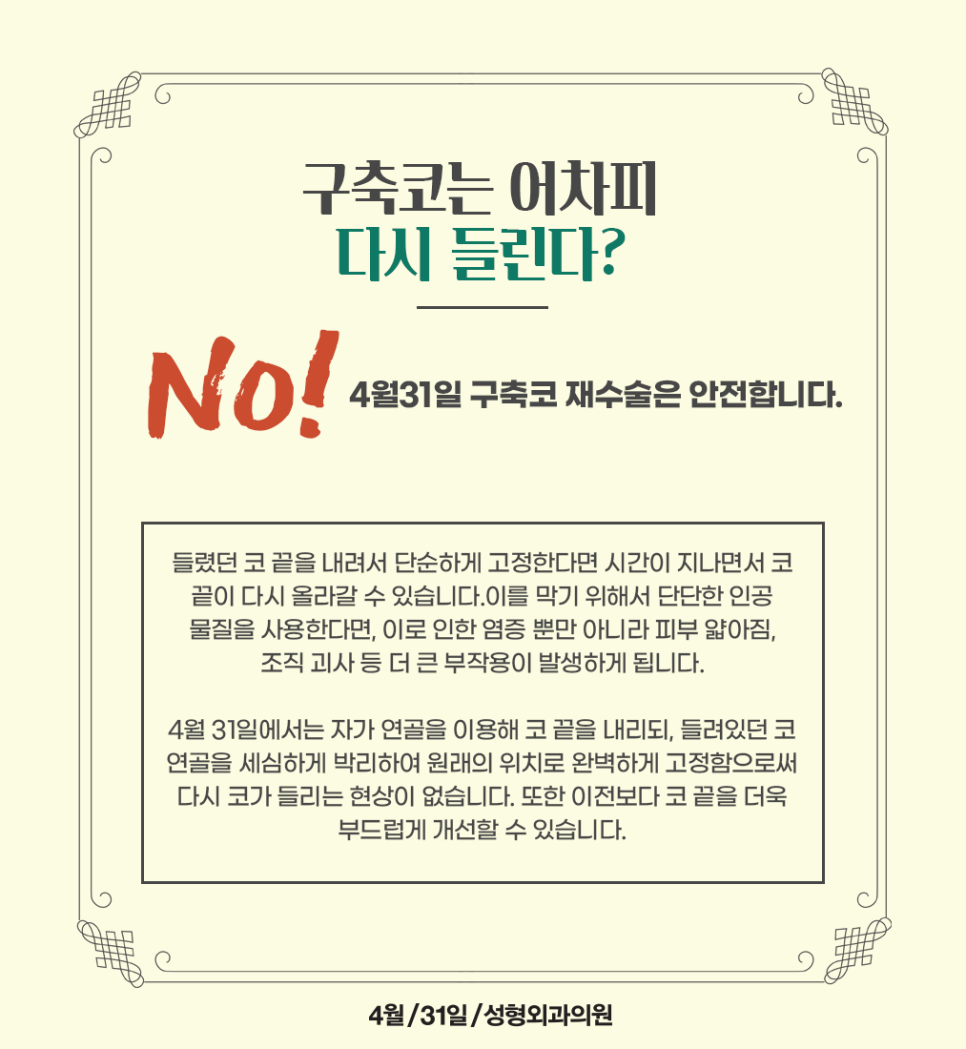 신사역코성형 구축코라면 박성완원장님에게! 관련 이미지 2