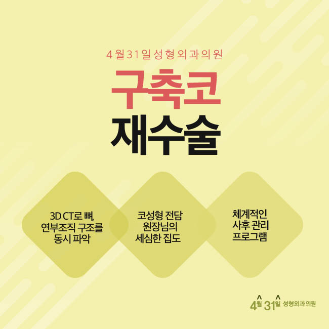 구축코재수술 해결은 4월31일성형외과에서 관련 이미지 4