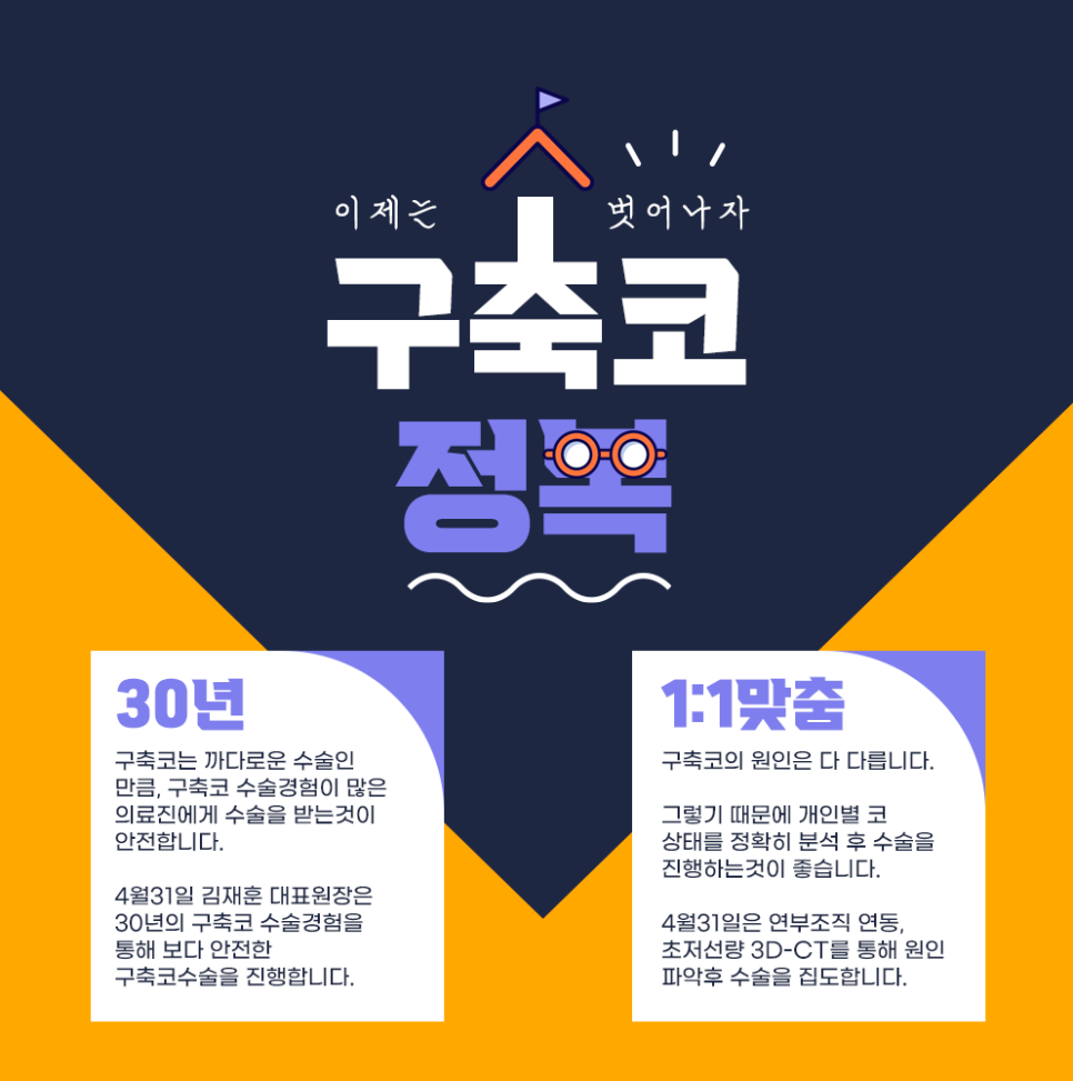 구축코재수술병원 재발위험은 낮추고 내얼굴에 맞는 코완성! 관련 이미지 1