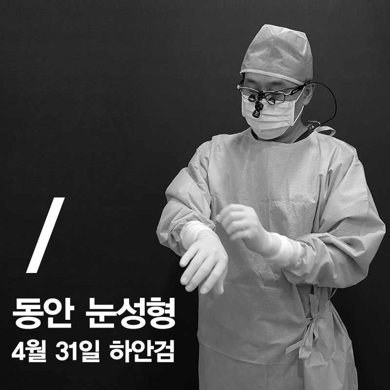 [Eye Plastic Surgery] Middle-Aged Eye Surgery to Improve Uneven Under-Eyes! Lower Blepharoplasty image 9