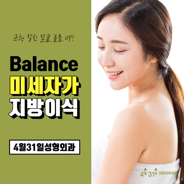 얼굴지방이식은 4월31일성형외과 관련 이미지 1