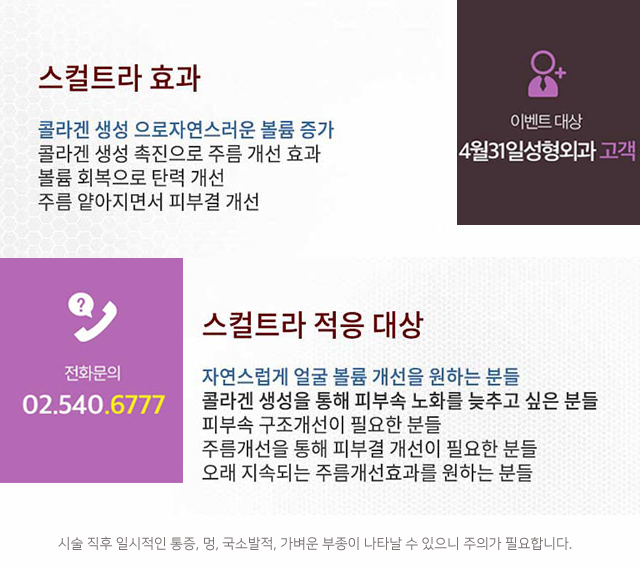 스컬트라필러 할인 중인 4월31일성형외과의원 관련 이미지 3
