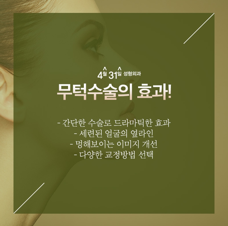 무턱수술후기 4월31일성형외과의 포인트! 관련 이미지 5