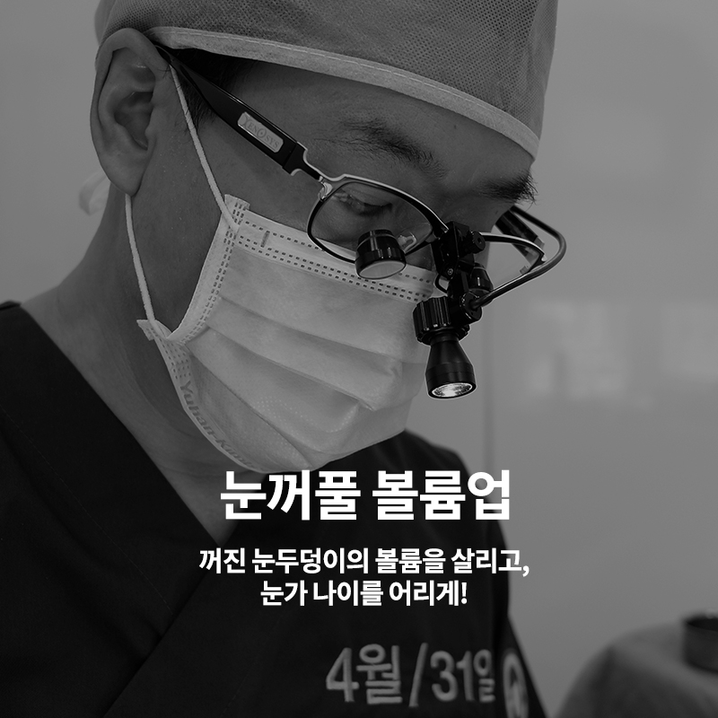 나이 들어보이는 꺼진눈 고민이라면? (feat.눈꺼풀 볼륨업) 관련 이미지 5