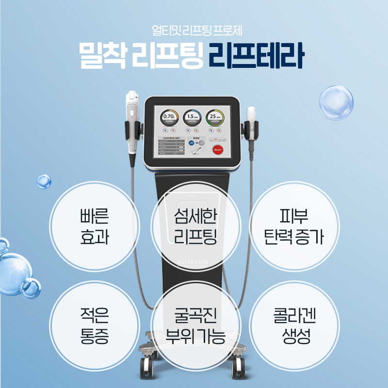 Why Does Liftera Work Differently at Each Dermatology Clinic? (+ How to Get the Best Results) image 3