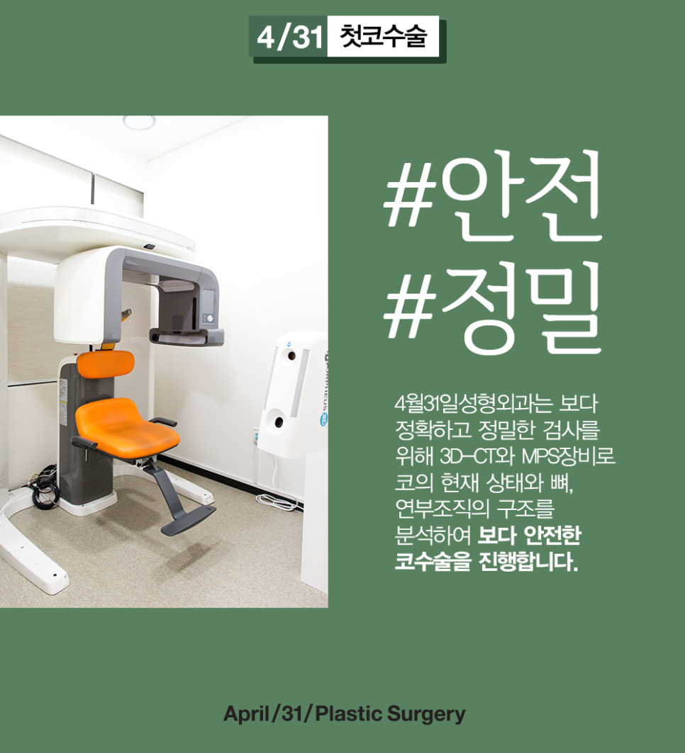 Nose Surgery at a Low-Nose Plastic Surgery Clinic Is Also Best at 4/31! image 4