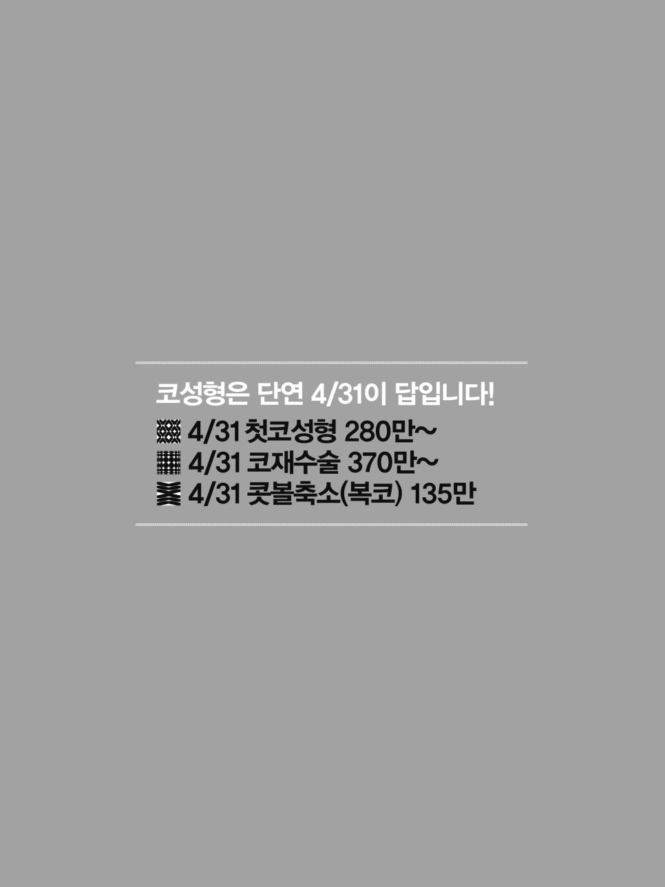 4월31일성형외과 성형은 8월이 답이다! 관련 이미지 5