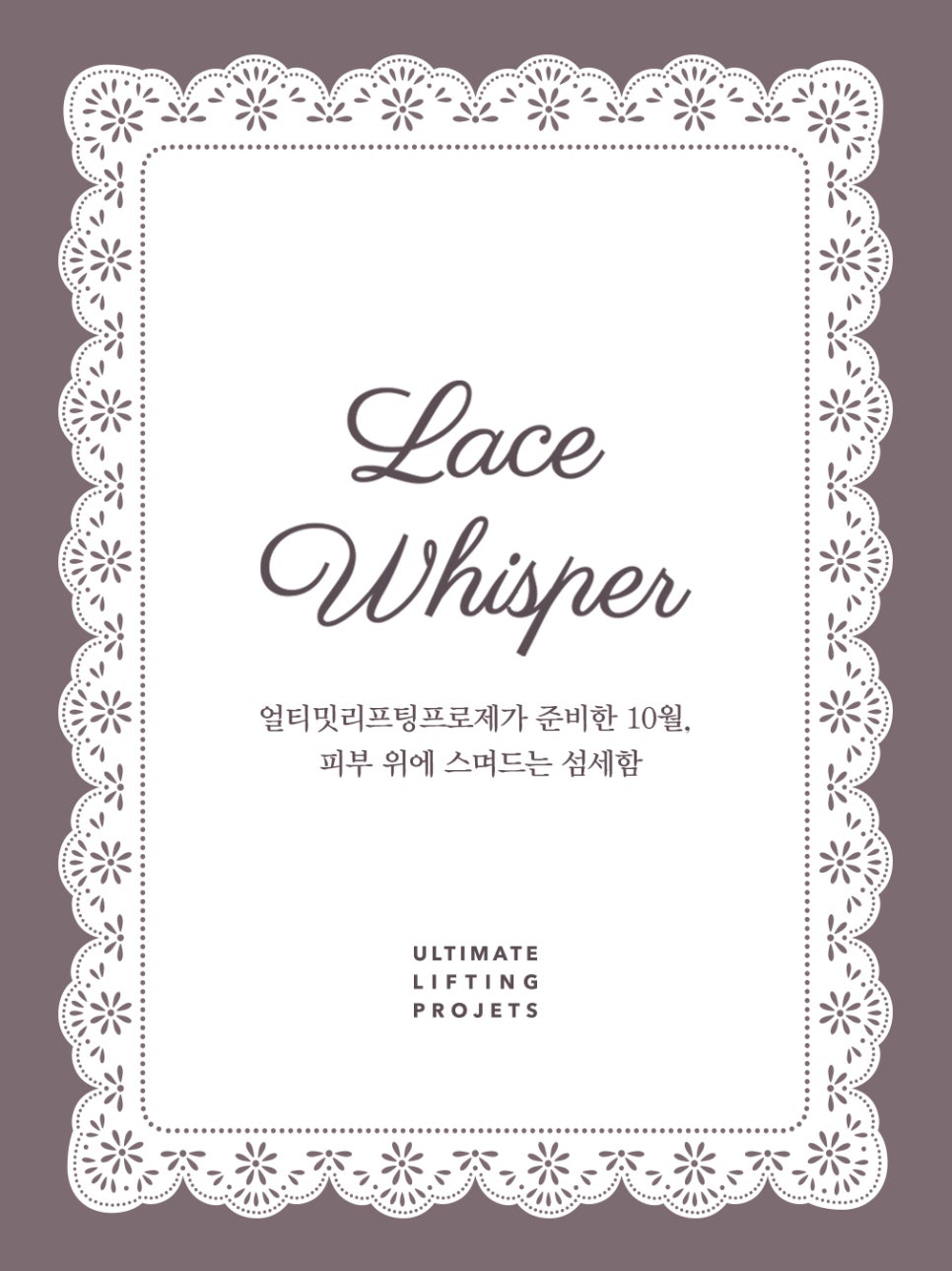 ❁얼티밋리프팅프로제 10월 프로모션❁ 관련 이미지 1