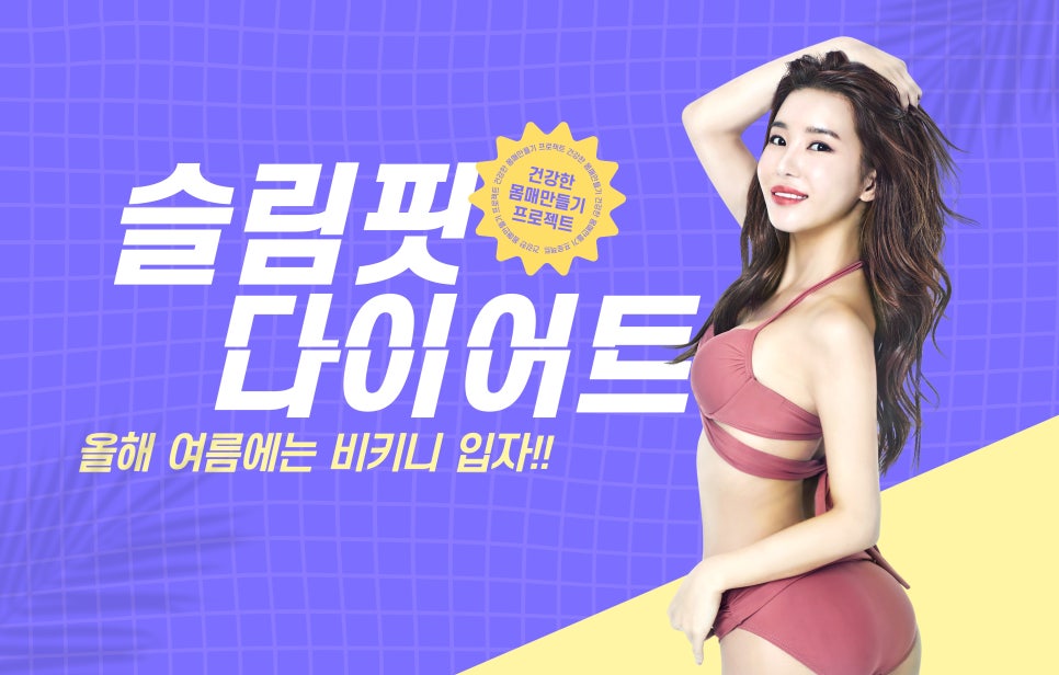 [4월31일쁘띠센터]여름맞이, 바디보톡스로 자신감 넘치는 바디라인 완성 관련 이미지 4