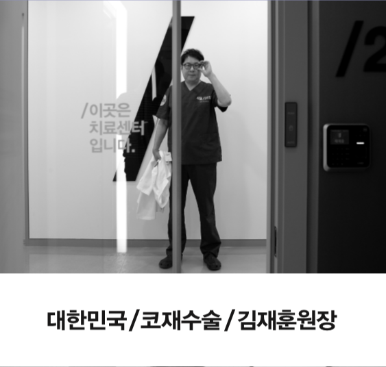 4월31일 성형외과/코재수술/코로말하다 관련 이미지 3