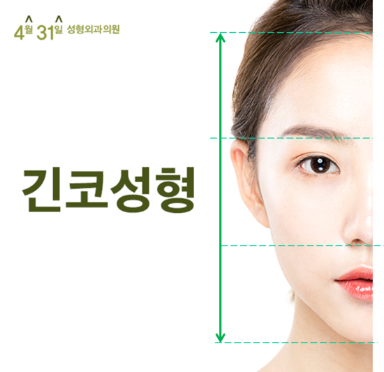 코성형잘하는곳 4월31일성형외과의원 긴코성형 관련 이미지 1