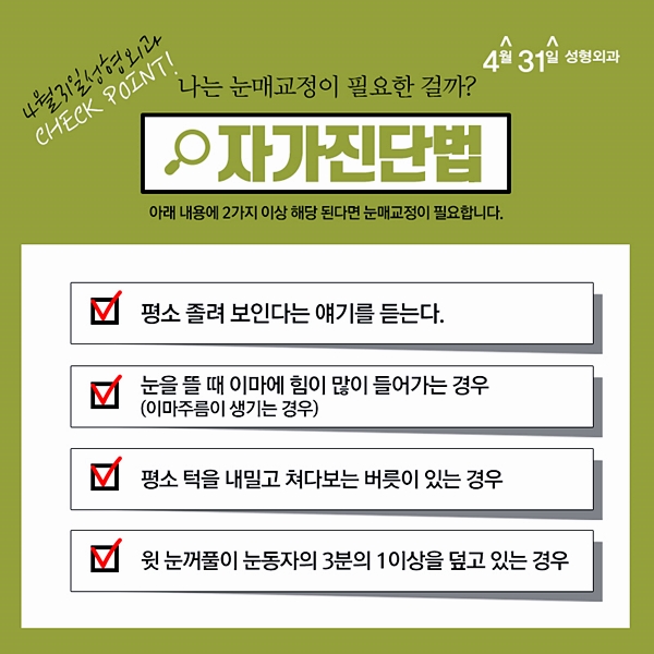 눈매교정잘하는곳 나에게 어울리게 4월31일성형외과 관련 이미지 3