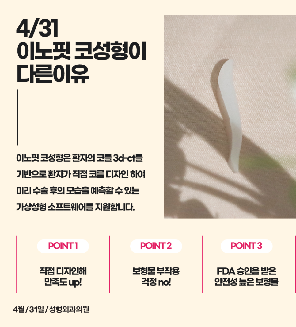 이노핏가상성형 미리 예측할 수 있어 마음에 쏘-옥 든다 관련 이미지 2