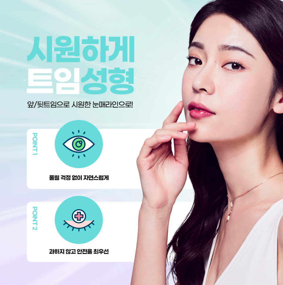 뒤트임잘하는곳에서 앞트임까지 시원하게! 관련 이미지 1