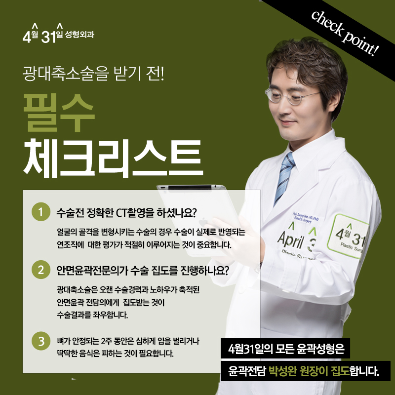 광대축소술로 안전하게 작은얼굴을 완성하고 싶다면? 관련 이미지 5