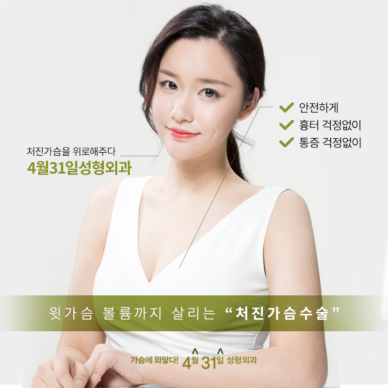 If You Want to Improve Your Body Shape Through Gangnam Ptotic Breast Surgery Reviews image 1