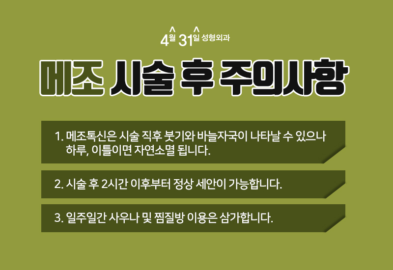 메조보톡스 4월31일성형외과에서 탄력과 생기를! 관련 이미지 5