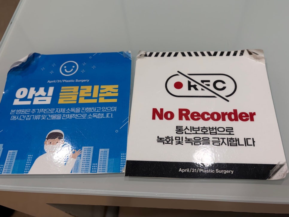 [4/31] April 31 Plastic Surgery / January / Diary image 3